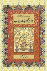 Tareekh-e-Adbiyat-e-Punjab | تاریخ ادبیات پنجاب
