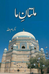Multan-e-Maa | ملتان ما