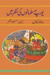 Europe Musalmano Ki Nazar Main | یورپ مسلمانوں کی نظر میں