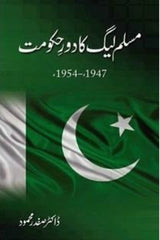 Muslim League Ka Dor-E-Hakumat | مسلم لیگ کا دور حکومت