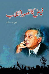 Faiz ka Tasawwur e Inqalab | فیض کا تصور انقلاب