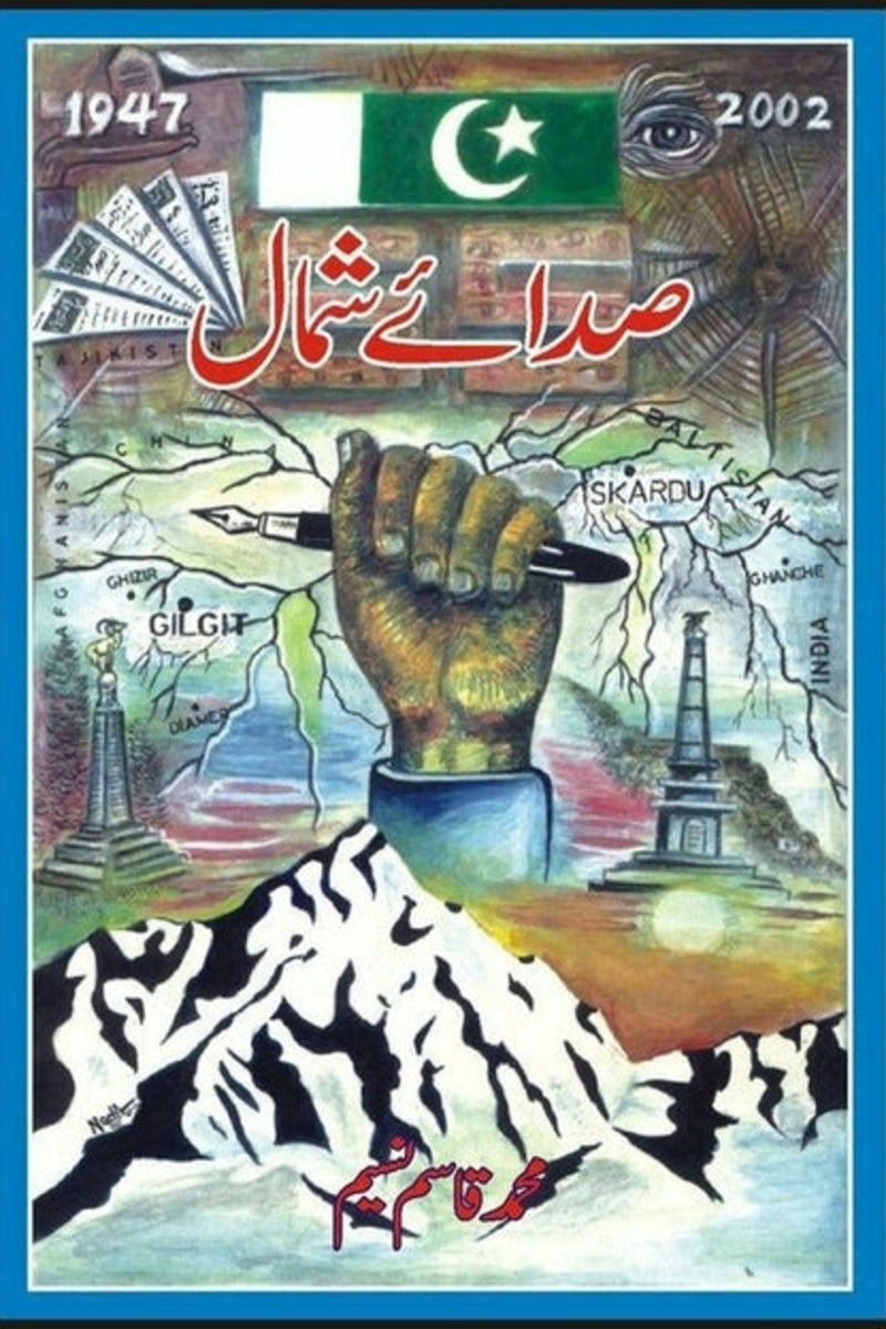 Sadaye Shamaal | صدائے شمال