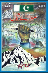 Sadaye Shamaal | صدائے شمال