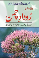 Roodaad-E-Chaman | روداد چمن