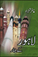 Lahore Kay Minaar | لاہور کے مینار