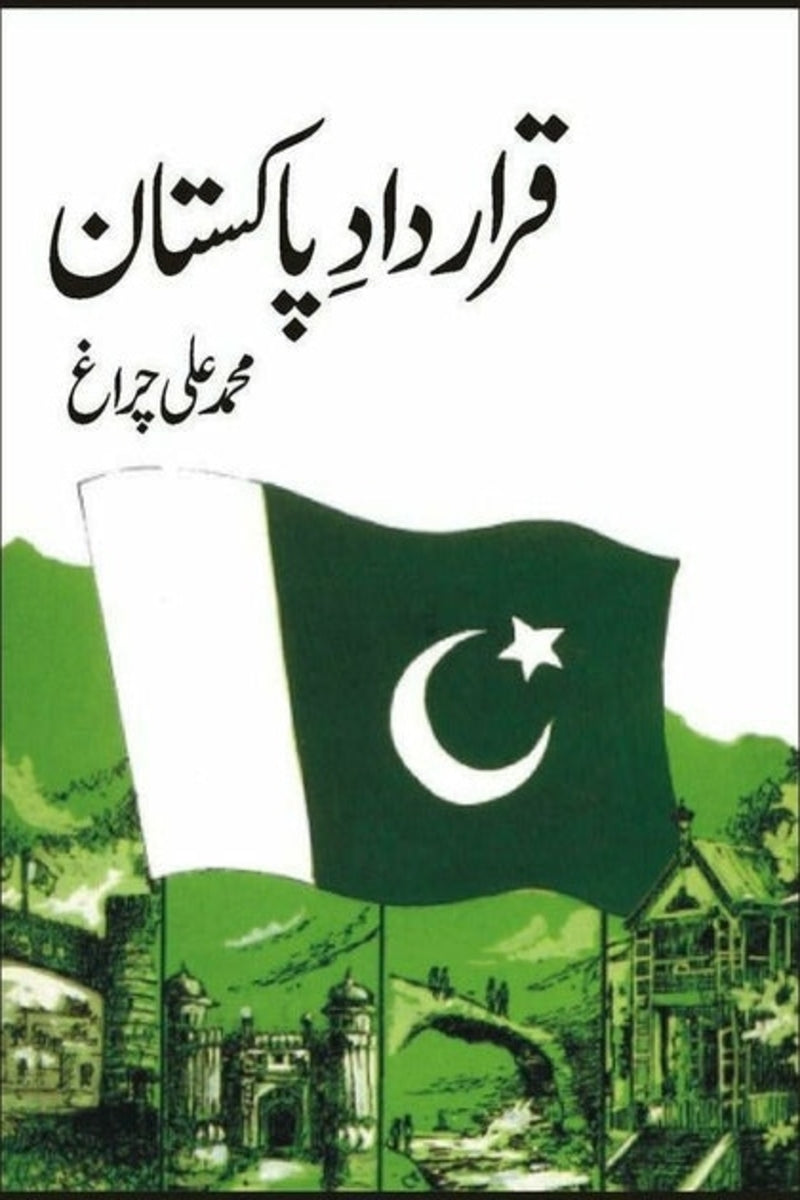 Qrardad-e-Pakistan | قرارداد پاکستان