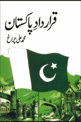 Qrardad-e-Pakistan | قرارداد پاکستان