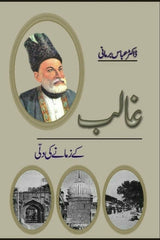 Ghalib Kay Zamanay Ki Dilli | غالب کے زمانے کی دلی