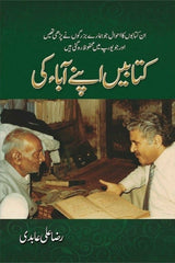Kitabain Apne Aaba Ki | کتابیں اپنے آباء کی
