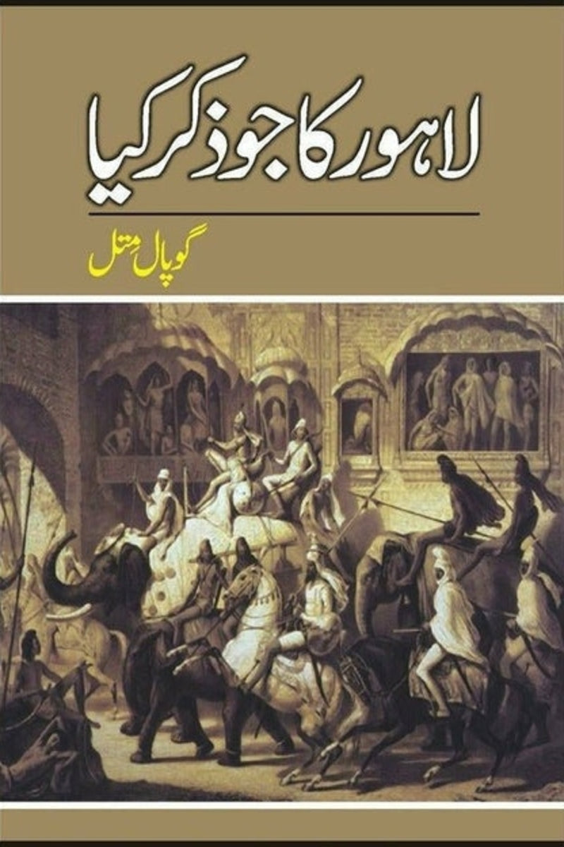 Lahore Ka Jo Zikar Kiya | لاہور کا جو ذکر کیا