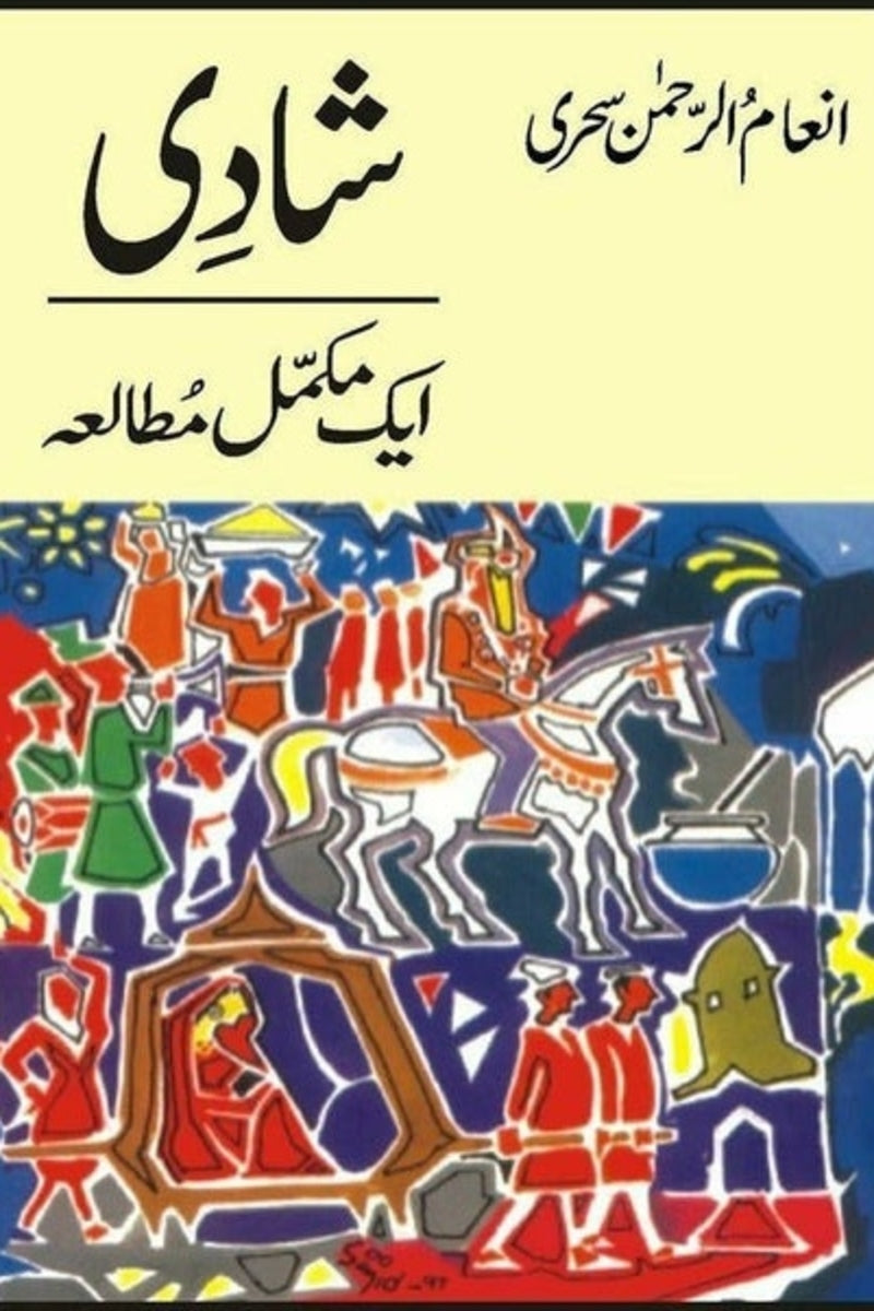 Shadi Aik Mukammal Mutalia | شادی ایک مکمل مطالعہ