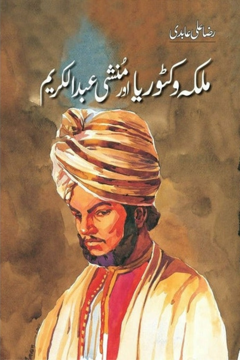 Malika Victoria Aur Munshi Abdul Kareem | ملکہ وکٹوریہ اور منشی عبدالکریم