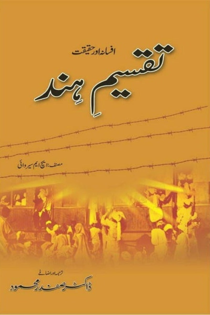 Taqseem-E-Hind Afsana Aur Haqeeqat | تقسیم ہند افسانہ اور حقیقت