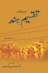 Taqseem-E-Hind Afsana Aur Haqeeqat | تقسیم ہند افسانہ اور حقیقت