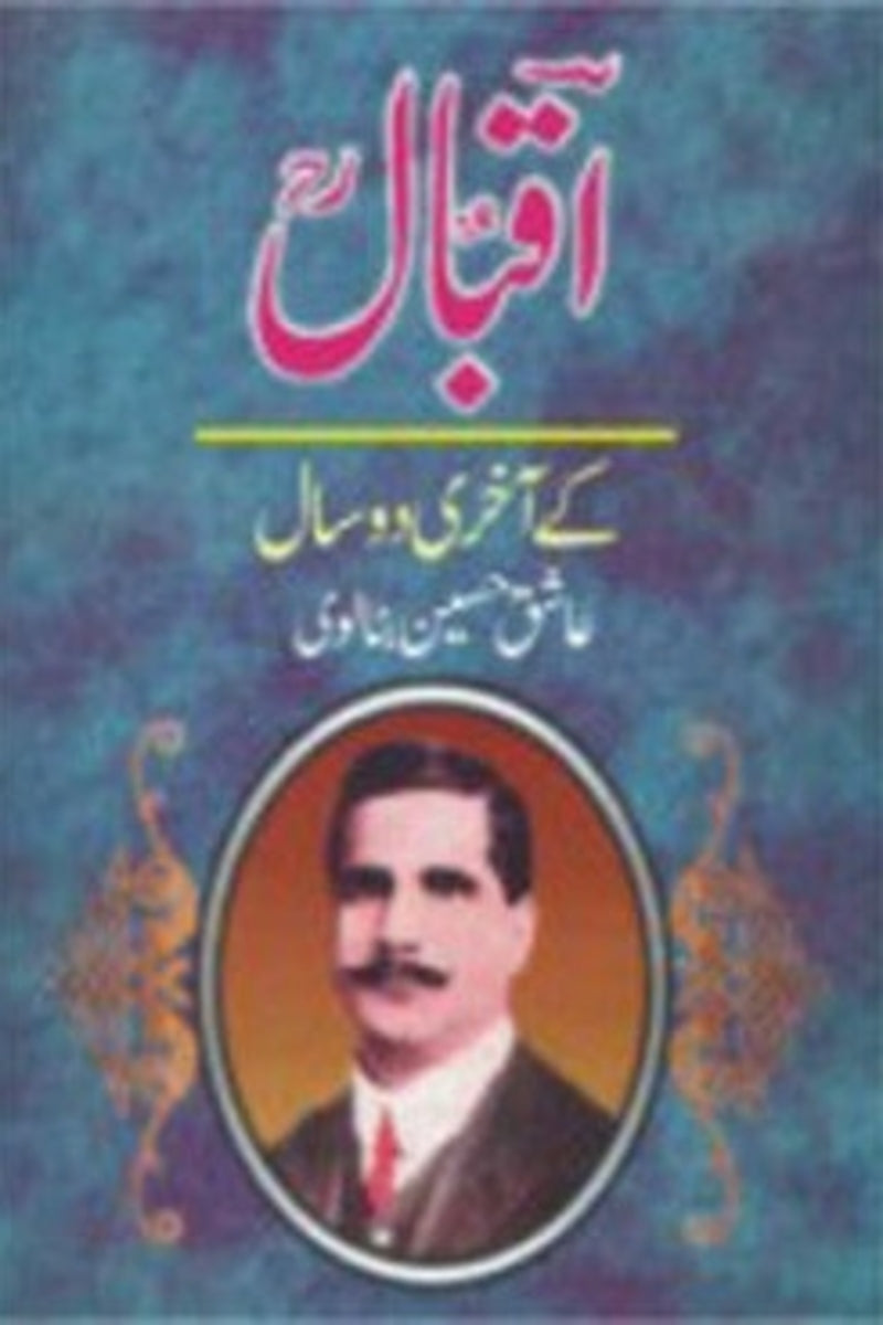 Iqbal K Akhri Do Saal | اقبال کےآخری دو سال