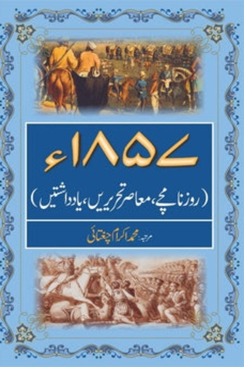Roznamchay Muasar Tahreeray Yadashtay 1857 | 1857 روزنامچے معاصر تحریریں یادداشتیں