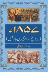 Roznamchay Muasar Tahreeray Yadashtay 1857 | 1857 روزنامچے معاصر تحریریں یادداشتیں