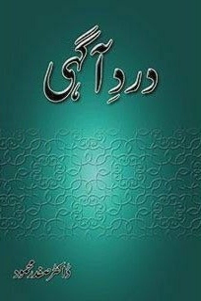 Dard-e-Aagahi | درد آگہی