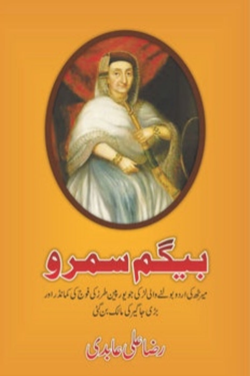 Begum Sumro | بیگم سمرو