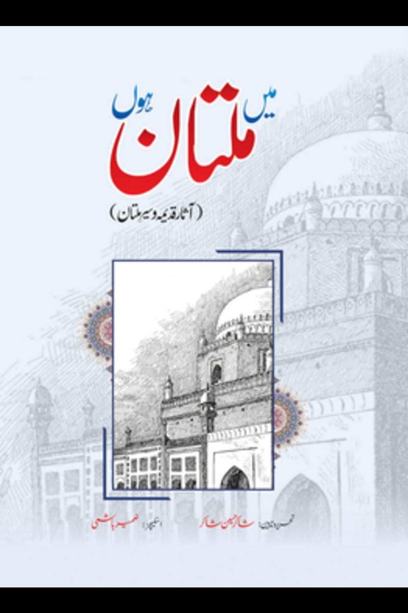Mein Multan Hoon | میں ملتان ہوں