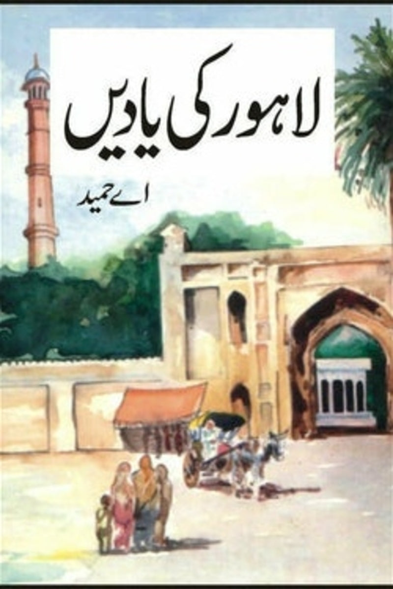 Lahore Ki Yadein | لاہور کی یادیں