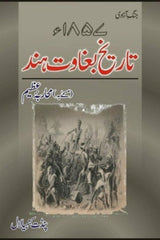 Tareekh Baghawat Hind 1857 | تاریخ بغاوت ہند