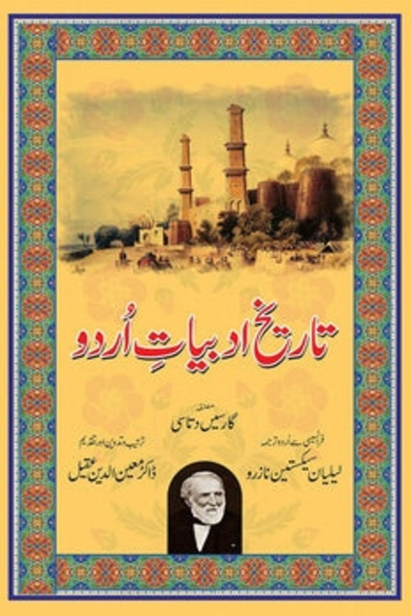 Tareekh-e-Adabiyat-e-Urdu | تاریخ ادبیات اردو