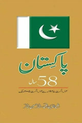 Pakistan 58 Saal14 Aug 1947 Say 14 Aug 2005 Tak