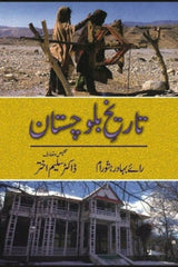 Tareekh-e-Balochistan | تاریخ بلوچستان