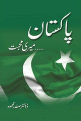 Pakistan Meri Mohabbat | پاکستان میری محبت