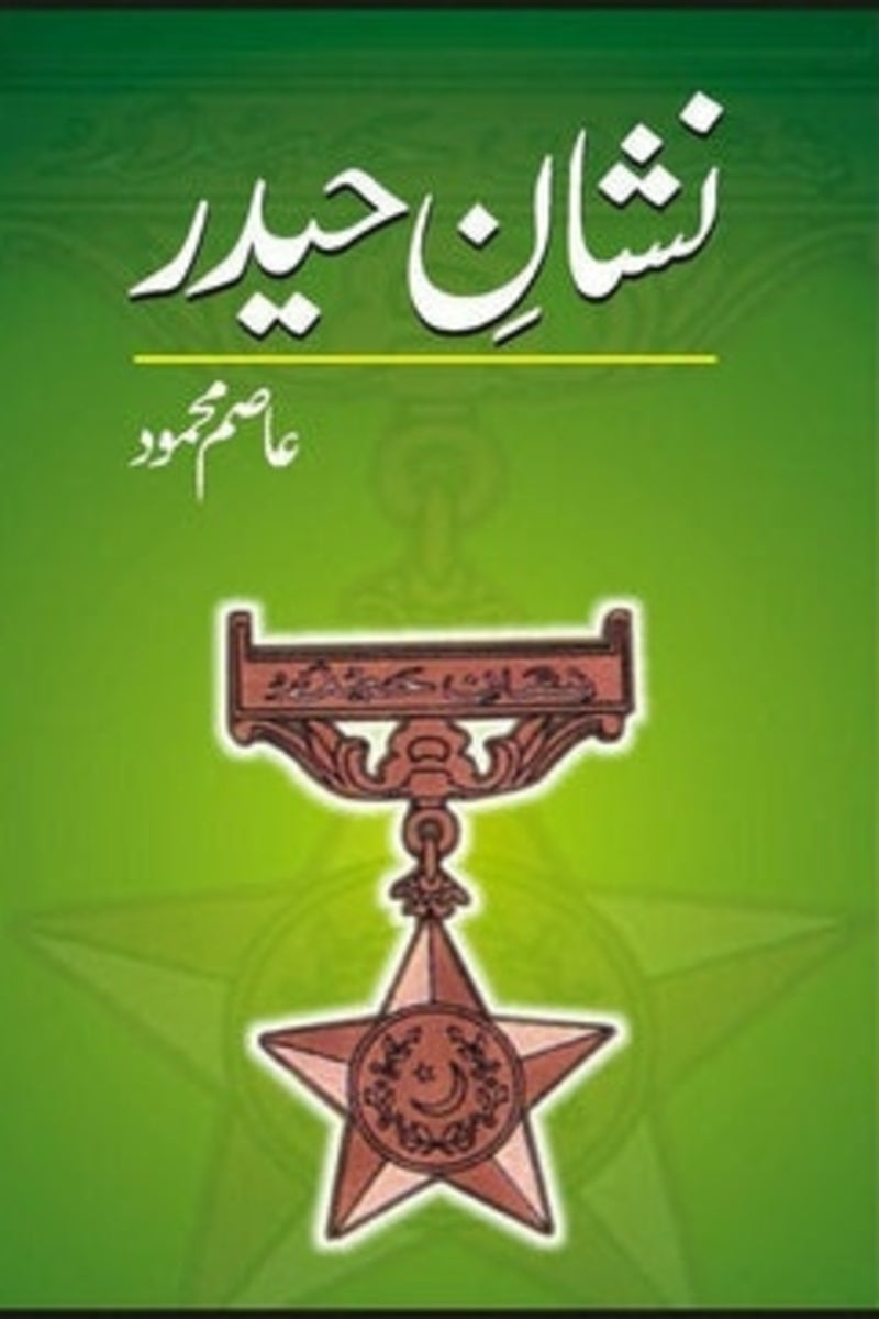 Nishaan-E-Haider | نشان حیدر