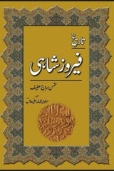Tareekh-e-Feroz Shahi | تاریخ فیروز شاہی