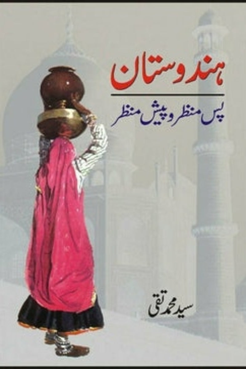 Hindustan | ہندوستان