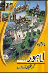 Lahore-Ghar Galian Darwazay | لاہور گھر گلیاں دروازے