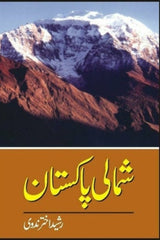 Shumaali Pakistan | شمالی پاکستان