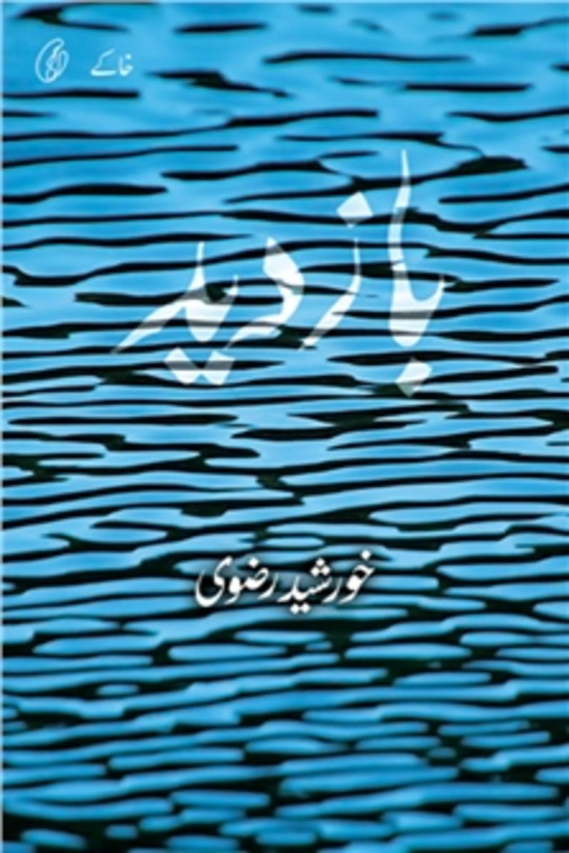 Baazdeed | بازدید