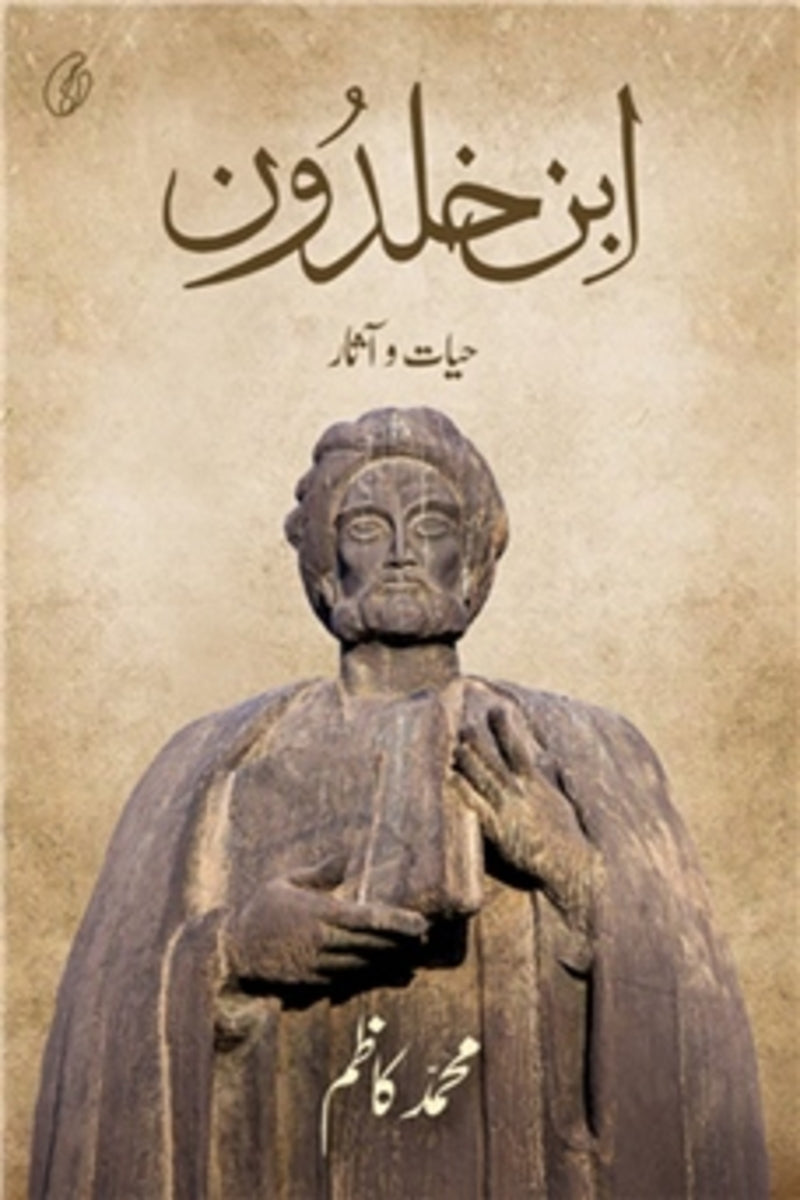 Ibn-e-Khuldoon | ابن خلدون