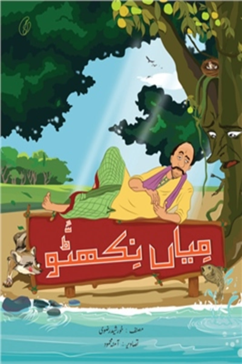 Mian Nikhattu | میاں نکھٹو