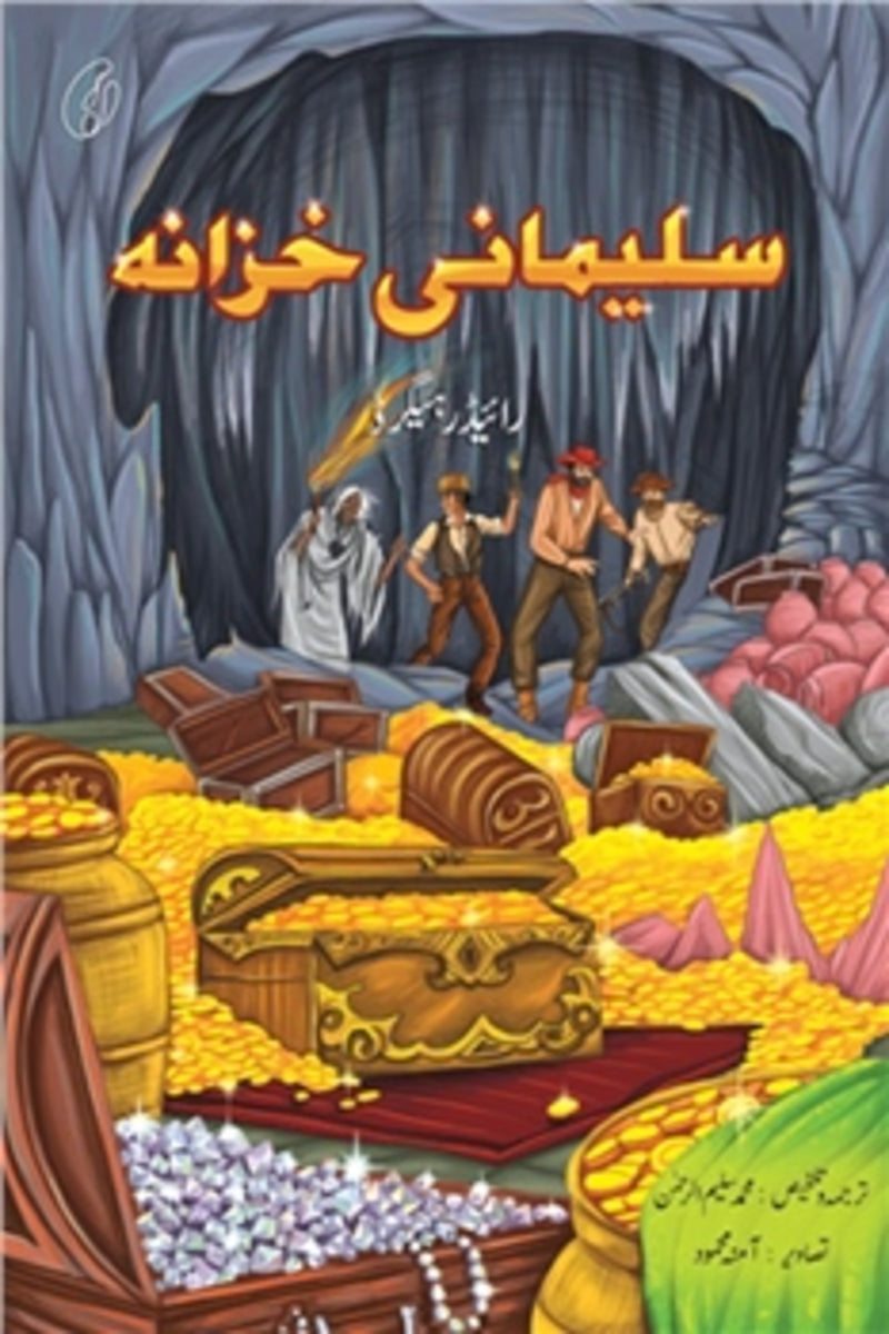 Sulemani Khazaana | سلیمانی خزانہ