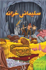 Sulemani Khazaana | سلیمانی خزانہ