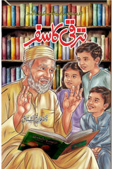 Taraqqi Ka Safar | ترقی کا سفر