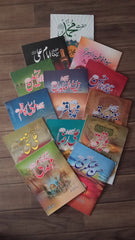 14 Seerat Books Set | 14 سیرت کتب کا سیٹ