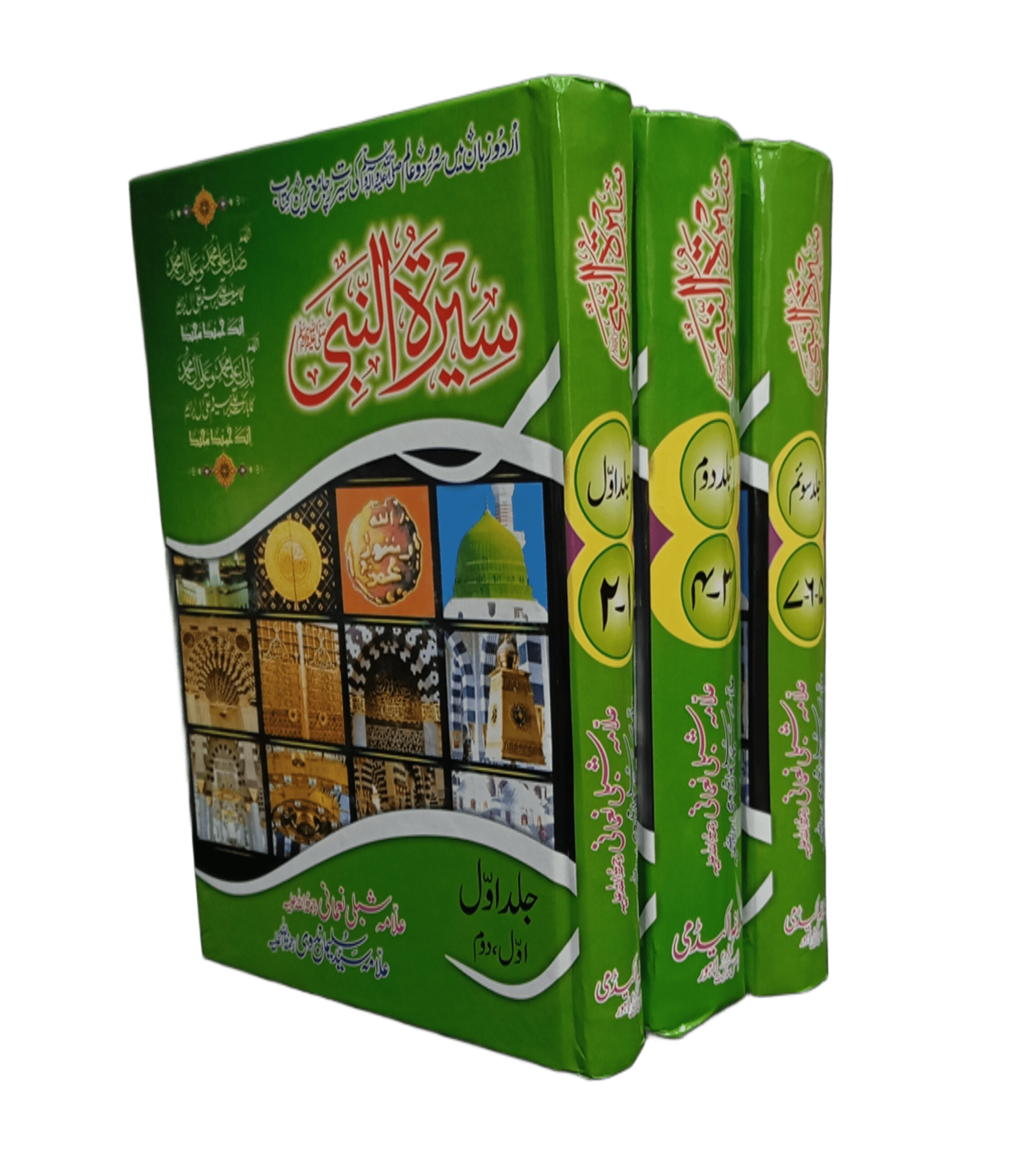 Seerat-ul-Nabi (SAWW)