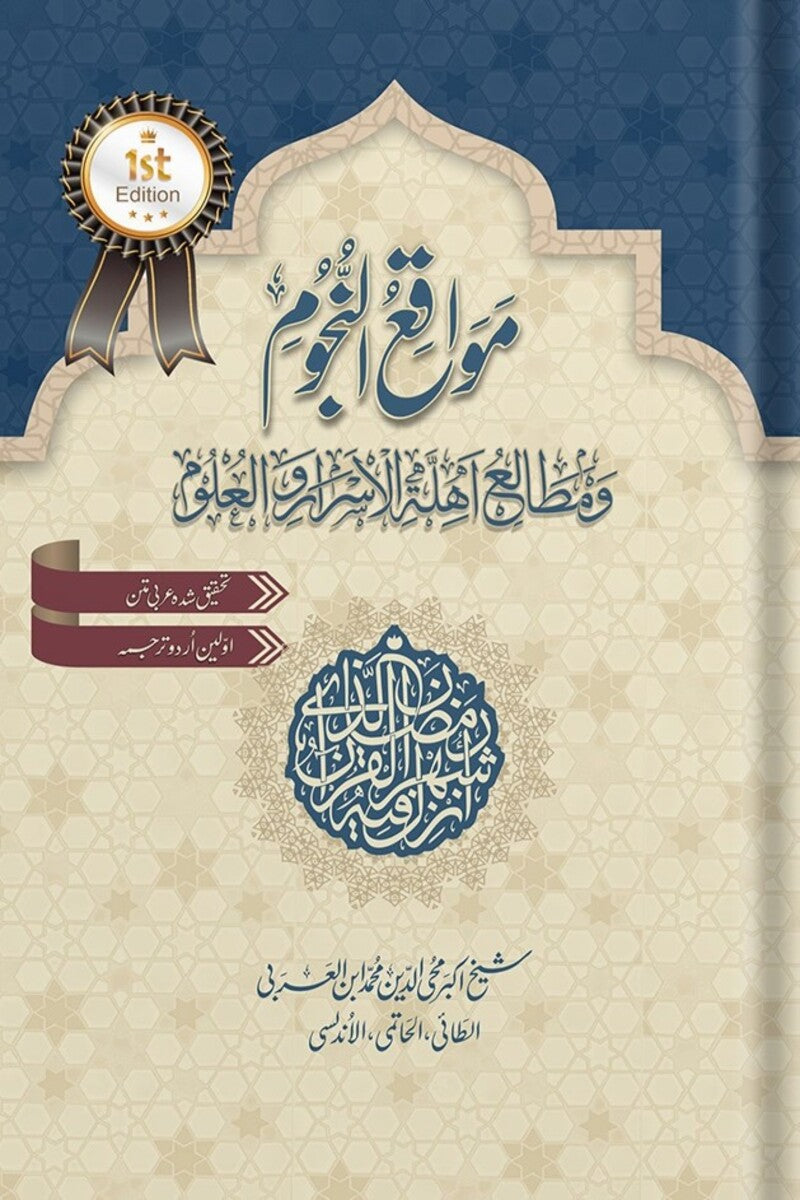 Mawaqi-ul-Nujoom | مواقع النجوم