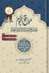 Mawaqi-ul-Nujoom | مواقع النجوم