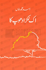 ik tukra dhoop ka by asad muhammad khan