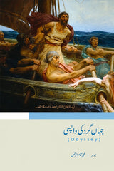 Book cover for 'Odyssey' featuring a classical painting of figures in a ship on the upper portion and a light beige lower section with blue and black text in Persian.
