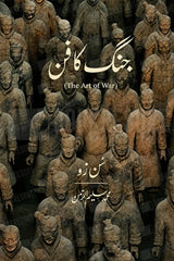 Book cover for 'The Art of War' featuring a dense arrangement of terracotta warrior statues in earthy brown and gray tones, with Arabic and English title text overlaid near the top center.