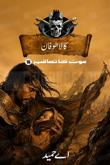 Kaala Toofaan: Maut Ka Taaqub (Book 16) | کالا طوفان موت کا تعاقب (کتاب 16)