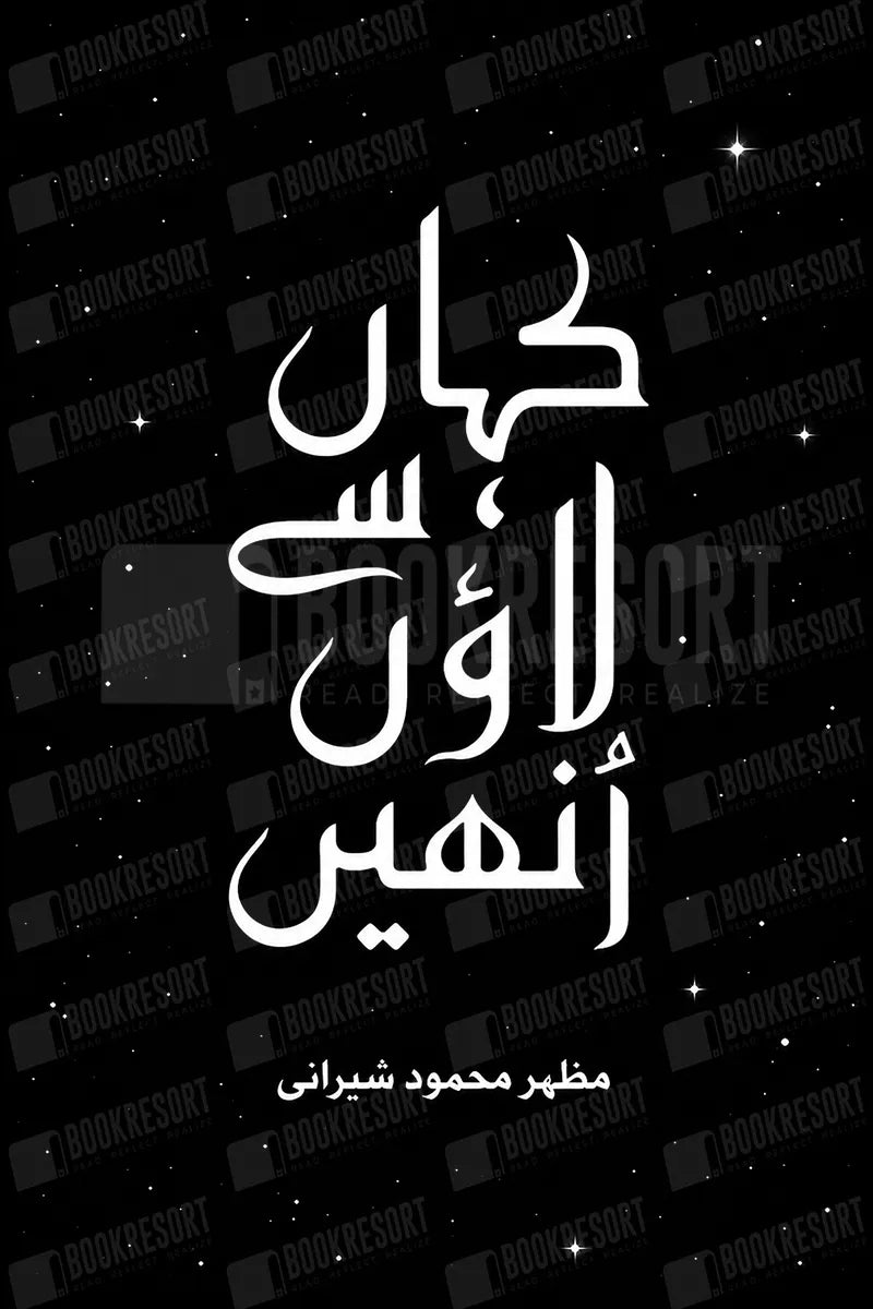 Kahan Se Laaon Unhein | کہاں سے لاؤں انھیں